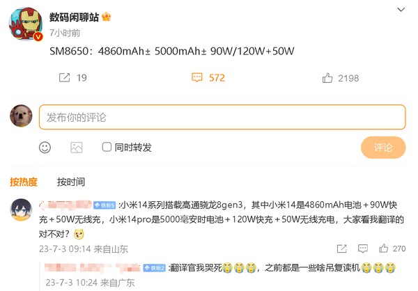 小米14/14 Pro电池规格曝光:相比前代均有提升