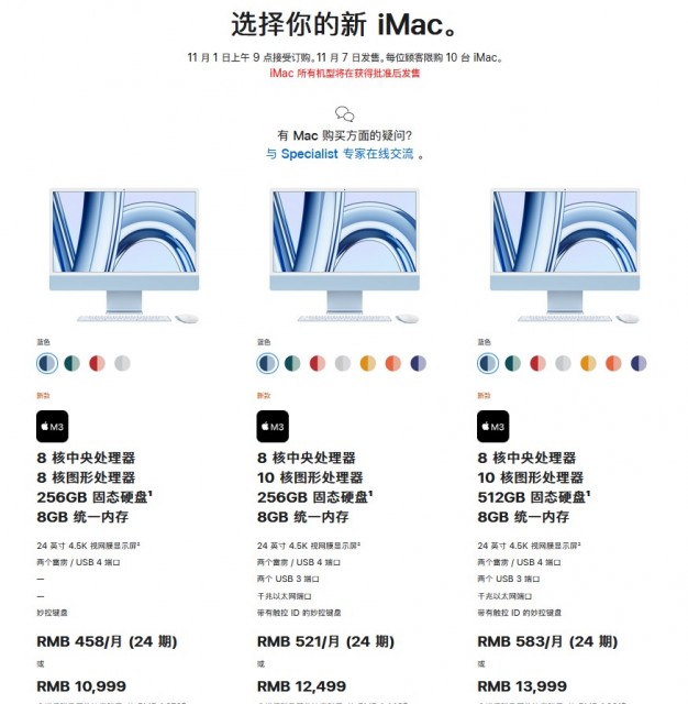 苹果发布搭载M3芯片的24英寸iMac 售价10999元起