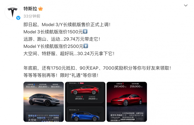 特斯拉正式官宣:Model 3/Y长续航版涨价 最高涨2500元