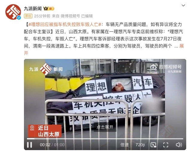 理想发文回应理想L9失控致1死3伤事故:不存在车机失控问题