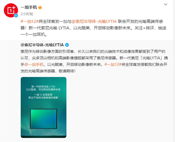 一加12影像再提升:全球首发新一代“光喻LYTIA”高端传感器