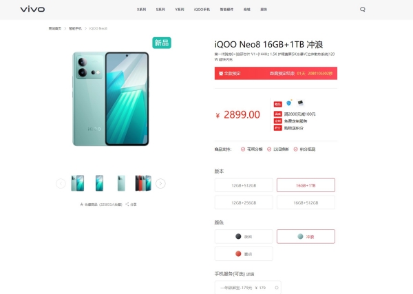 到手价2799元!iQOO Neo8顶配版明晚首销:存储最大的骁龙8+旗舰