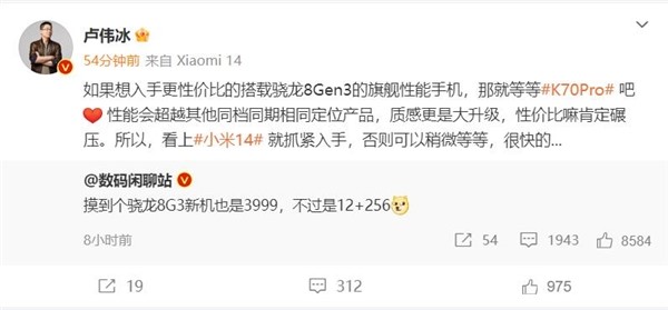 Redmi K70 Pro将彻底把门焊住 卢伟冰:不给友商机会