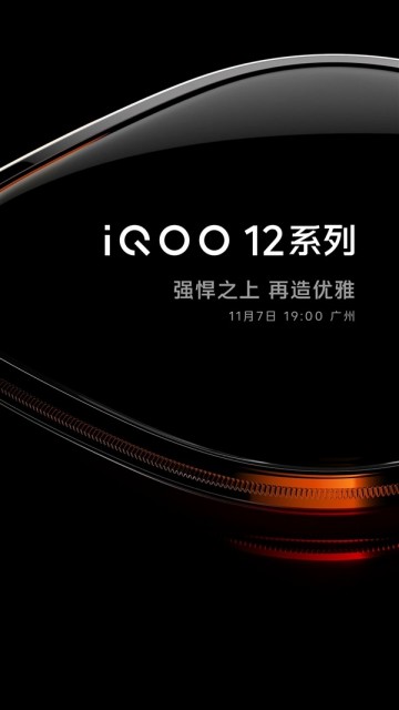 史上最好看!iQOO 12系列外观全方位揭晓:“万里舷窗”相机Deco点睛之笔