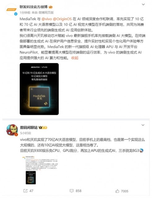 联发科天玑9300 AI领域卷出新高度:跑分“三杀”骁龙8 Gen3