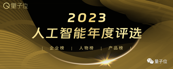 量子位「MEET 2024智能未来大会」要来了!还有份年度评选等你参与