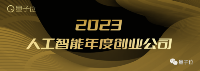 2023人工智能年度评选开启!三大类别5大奖项:谁在引领行业最新风向?