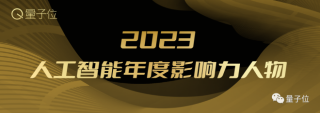 2023人工智能年度评选开启!三大类别5大奖项:谁在引领行业最新风向?
