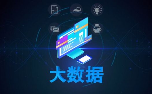 新基建:大数据未来发展趋势