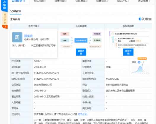 阿里与长江云通成立云计算智慧城市新公司，注册资本5000万
