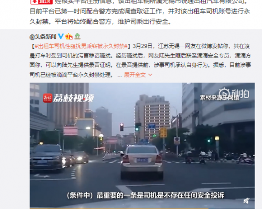 滴滴司机性骚扰男乘客被永久封禁 网友：男孩子也要保护好自己