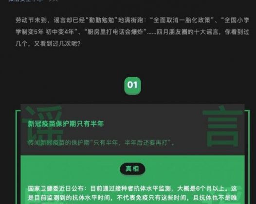 2021年4月朋友圈十大谣言 包括木筷子致癌等