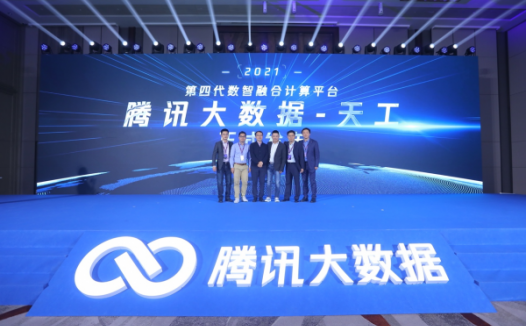 腾讯发布自研第四代数智融合计算平台“腾讯大数据-天工”,引领大数据计算进入下一时代