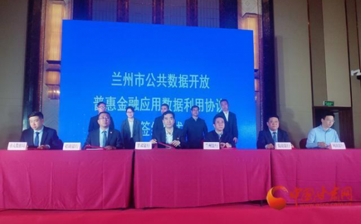 兰州市大数据普惠金融服务平台正式上线运行