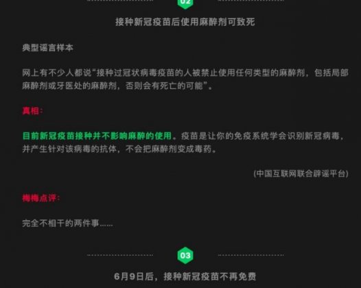 微信公布6月朋友圈十大谣言 包括不打疫苗不让上飞机高铁等