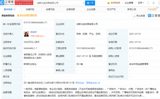 光线传媒于成都成立动画公司，注册资本5000万