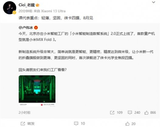 小米MIX Fold 3官宣：8月登场 产品经理划重点