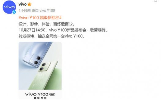 10月27日见!vivo Y100官宣:打造设计影像体验越级新标杆