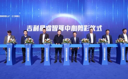 阿里云支持吉利星睿智算中心算力效率提升,智驾模型训练提速200倍