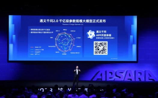 阿里云发布「通义千问2.0」:性能超GPT-3.5