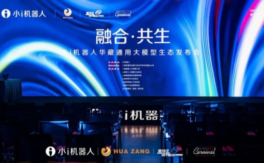 华藏通用大模型生态面世,小i机器人开启大模型商业变现模式