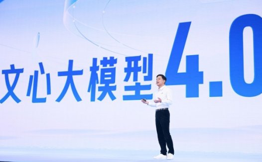 李彦宏:文心大模型4.0综合水平与GPT4相比毫不逊色