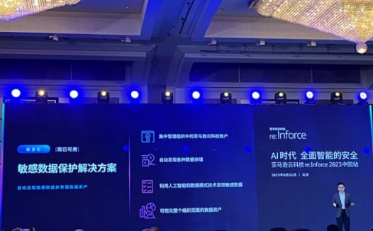 亚马逊云科技代闻:大语言模型应用加速“零信任”在企业落地